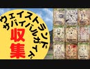 【フォールアウト４】ウェイストランドサバイバルガイドを収集する【雑誌収集】