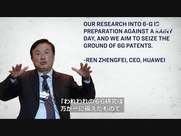 ファーウェイ「６G競争で世界トップを目指す」