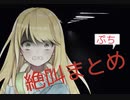 【Vtuberぷち絶叫まとめ】FFXV【音量注意】