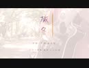 今日のまひるさん 『旅々』（ツイキャス弾き語り）