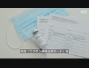 米税関が大量の「偽造ワクチン接種証明書」を押収