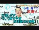 「応援します。そして高市早苗総理誕生を確信！」(前半)小坂英二 AJER2021.9.23(1)