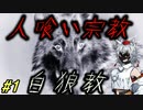 【RimWorld：Ideology】食人・奴隷・薬物宗教を布教せよ#1【ゆっくり実況】【リムワールド：イデオロギー】