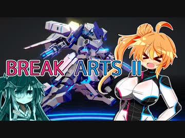【BREAKARTSⅡ】ささらがさらっとBREAKARTSⅡ