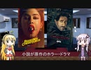 ゆかりとマキが海外ドラマを語る日々 #116