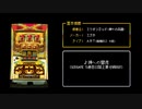 [ファミコン音源] 神への冒涜 (ミリオンゴッド-神々の系譜- 5連以降上乗せ時BGM)