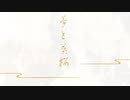 【黒武 光河 -AI Song-】夢と葉桜【音源モデル配布 / ENUNU (NNSVS)カバー】