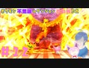 【ポケダンDX】VSファイヤー！燃えろポケのだんパワー！【Part12】