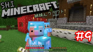 【マイクラ】 森の洋館目指して大移動【姉妹Minecraft】#9