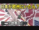 【Hoi4】イギリス⇔日本=大西欧共栄圏【ボイロ実況】