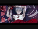 【感情の入ったクソ】偽物人間40号【神風ルキcover.】
