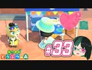 【 あつまれどうぶつの森 】 ♥²島開拓記録33【 Vtuber 】