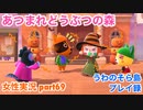 □■うわのそら島ハロウィン【まったりあつ森実況録part69】