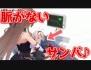 魔使３Dで「息がないサンバ」