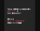 国によるHPVワクチン積極的勧奨の再開についての議論