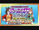 【ウマ娘】ヴァルゴ杯オープンリーグ~ラウンド１第二日~【無課金逃げ専調教師】