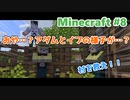 【マインクラフト】凸凹コンビでマインクラフトを再出発【LgLp】# 8