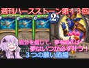 【Hearthstone】週刊ハースストーン第43回 3つの願い酒場【VOICEROID実況】