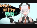 実質歌枠なスマブラ配信の歌まとめ【レヴィ・エリファ】