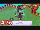 #26【妖怪ウォッチ1】Sランク妖怪オロチが遂に仲間になる！？【Part26】【スイッチ版】