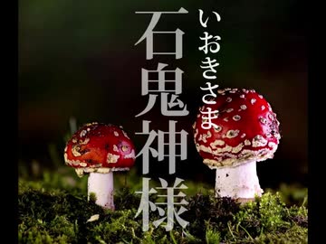 石鬼神様 いおきさま ゆっくり朗読 1572 怖い話ネット 厳選まとめ