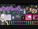 【ゆめ2っき#359-1】クソビビリだけどゆめ2っきやるよ(2021.09.17)