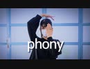 【まめ太】 フォニイ  踊ってみた