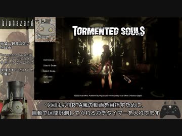 【良作ホラー】Tormented Souls RTA  1:13:32 part1/4