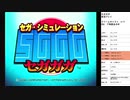 セガガガ　実況プレイpart1