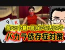 低ベット額、低メンタルリスクで利確を狙う！｜ユースカジノ