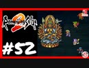 【実質初見】轟くロマンシングサ・ガ2＿#52【沈没船前編】