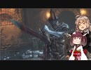 【DARK SOULS III】初見だけどサクサク進めたいあかりちゃん Part 15【VOICEROID実況】