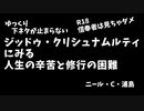 【ゆっくり解説】クリシュナムルティにみる人生の辛苦と修行