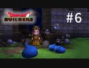 D3-6：守りたい、この寝顔【DQB】【女性ゲーム実況】