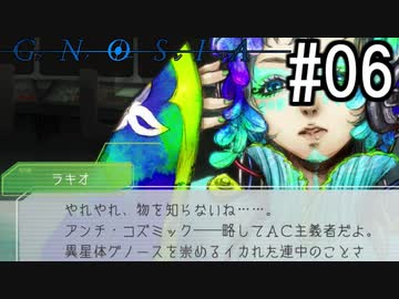 グノーシア『ーGNOSIAー』 実況#6