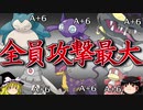 【ポケモンORAS】6体全員を攻撃最大にするトリプルバトル【ゆっくり実況】
