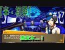 【半（1/2）初見実況】長曽祢虎徹君が行くPersona4 the Golden~ペルソナ4ザ・ゴールデン~【part 17】