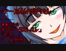 ブース666の恐町さん　♯272「ＶＳおっさん」「ズラ」「一人が怖い」
