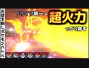 【ポケモン剣盾】超火力でゴリ押すタイプ統一のすすめ！-天ポケ＃1-【ひこう統一】【ゆっくり実況】