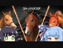 【VOICEROID実況】コトノハウイポ！パート８２【ウイニングポスト9　2020】