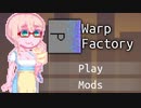 【WarpFactory】さそなワープ#18