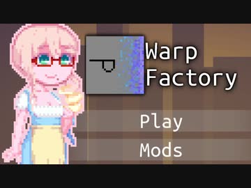 【WarpFactory】さそなワープ#18