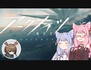 【VOICEROID実況】獣耳に沢山会えるアークナイツ