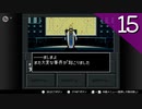 【実況】毎日「真・女神転生Ⅱ」をしよう Part15