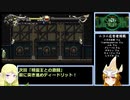 [VOICEROID実況]駆けるエルフと付き添うヴァルキリー２話