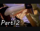 ツンデレ好きのTALES OF ARISE 実況！　　part12