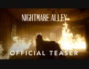 映画『Nightmare Alley／ナイトメア・アリー』特報