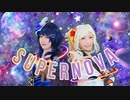 【コスプレで】SUPER NOVA踊ってみた【DiverDiva】