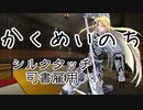 【minecraft】かくめいのち 9/22 ピスタチオ視点【配信切り抜き(生声注意)】