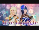 【コスプレで】Love Triangle踊ってみた【DiverDiva】